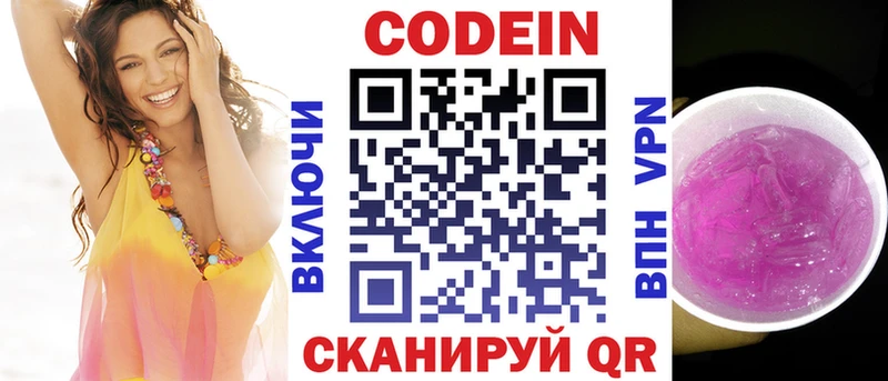 где купить наркоту  Старый Крым  Codein напиток Lean (лин) 